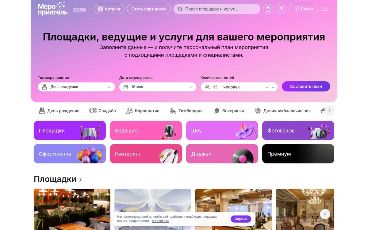 Мероприятель: агрегатор