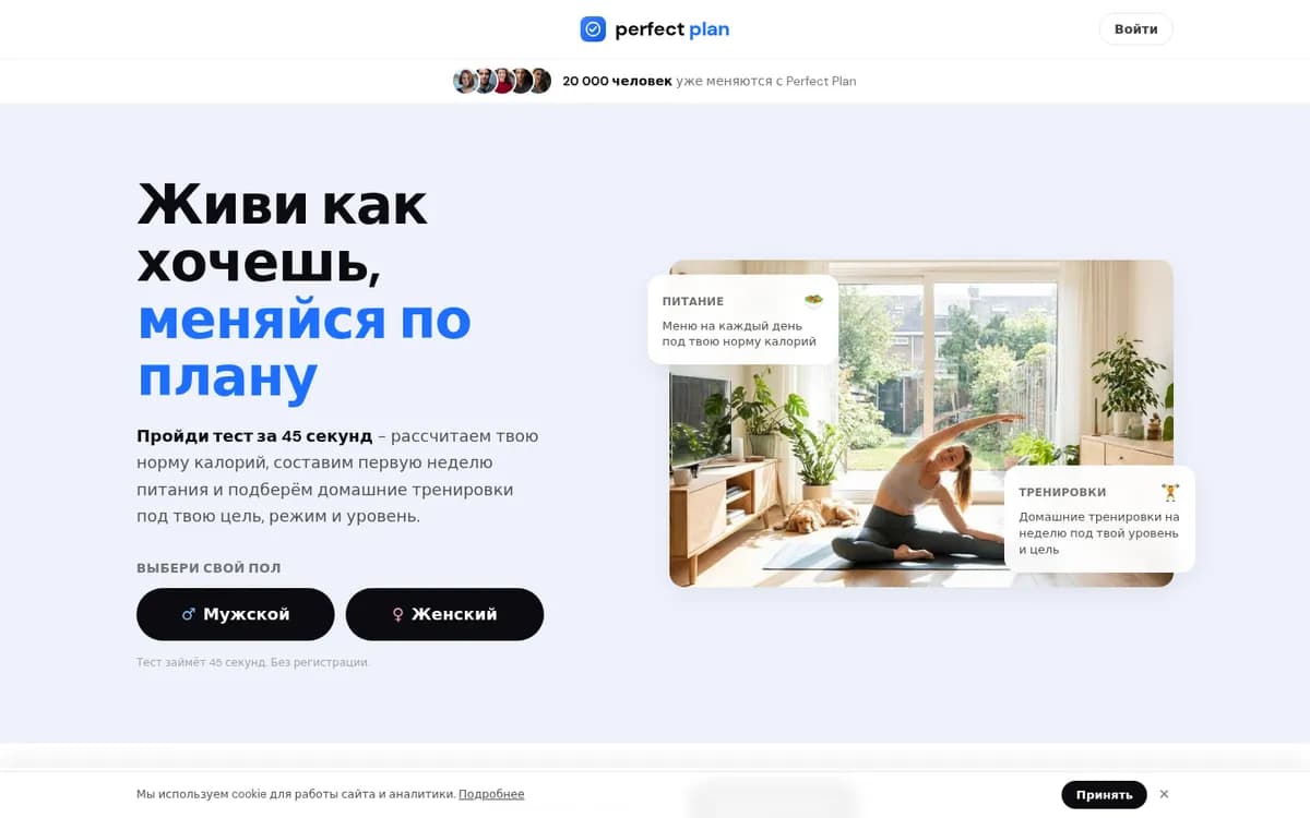 Perfect Plan: планы питания