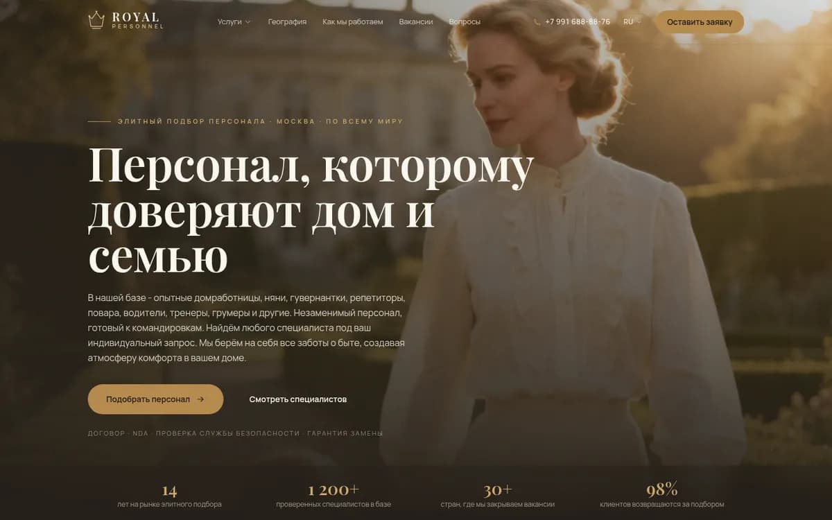 Royal Personnel: элитный персонал