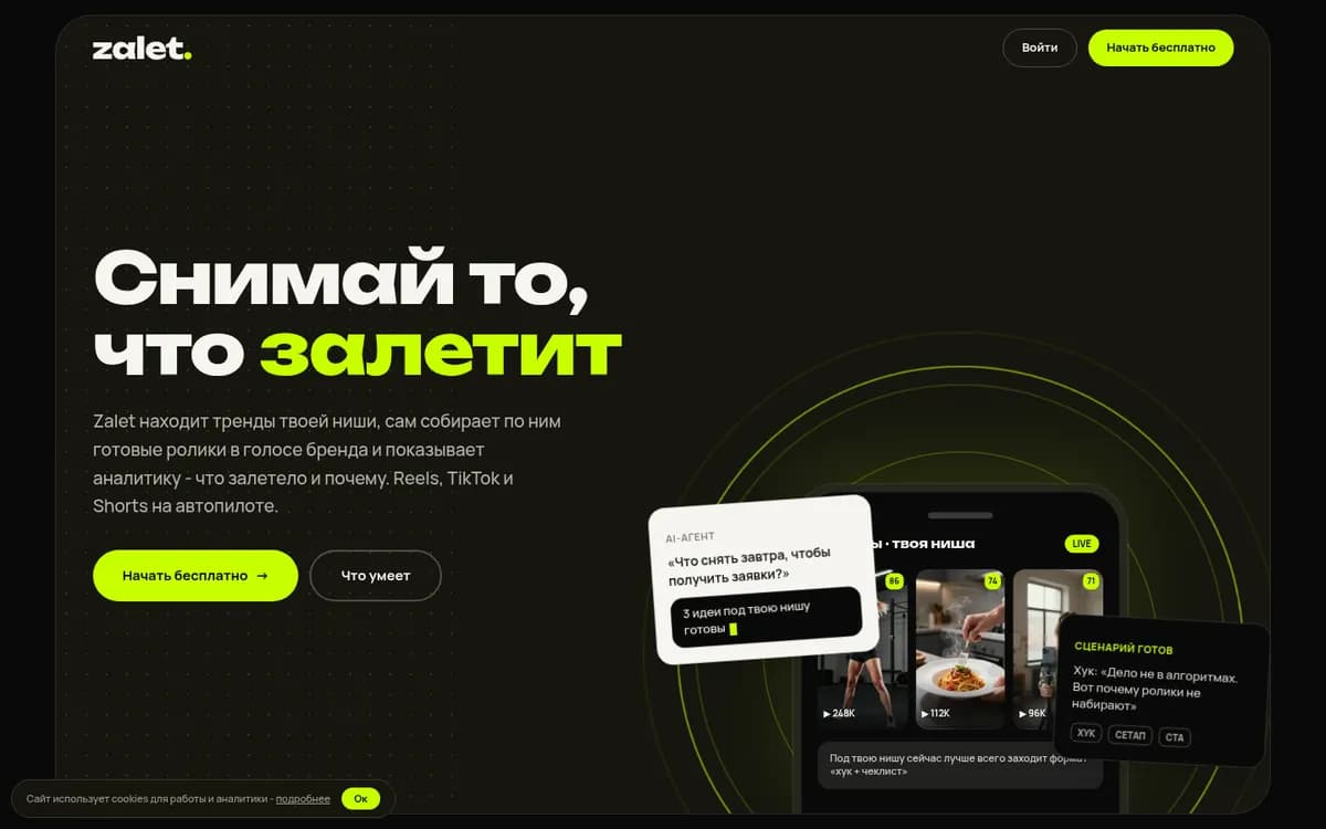 Zalet: ИИ-платформа для видео