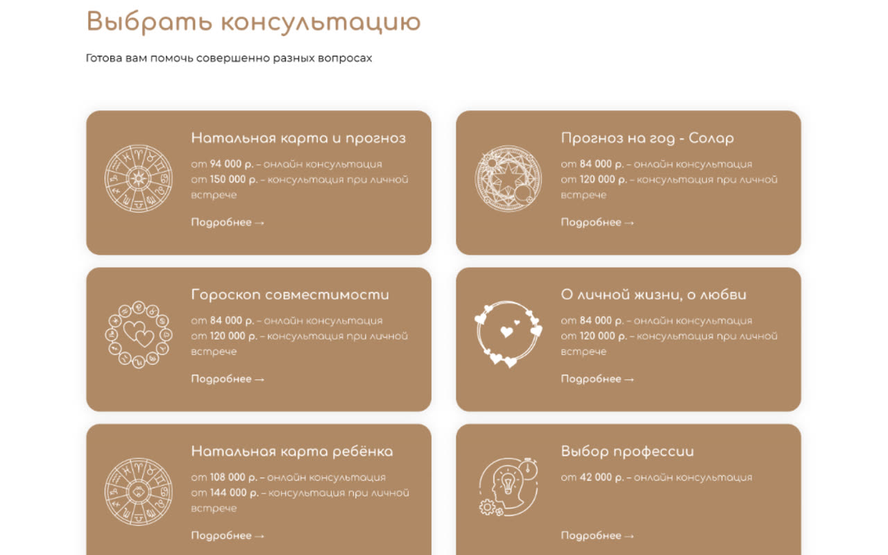 Сайт: Ирина Синявская, астролог