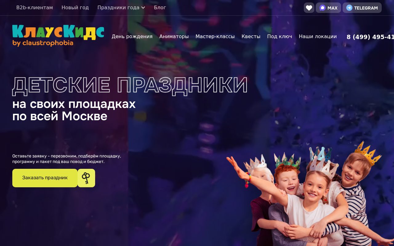 Сайт: Клаустрофобия Кидс