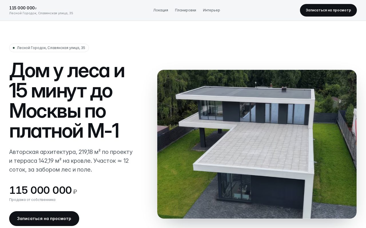 Сайт: Дом в Лесном городке