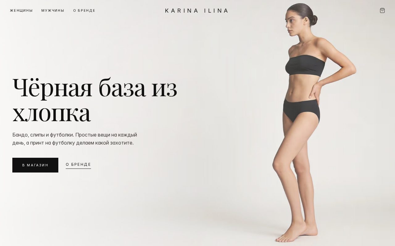 Сайт: Карина Ильина. Fashion