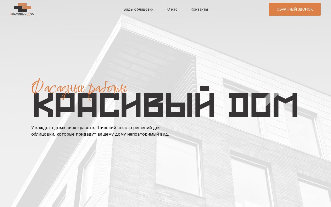 Сайт: Красивый дом