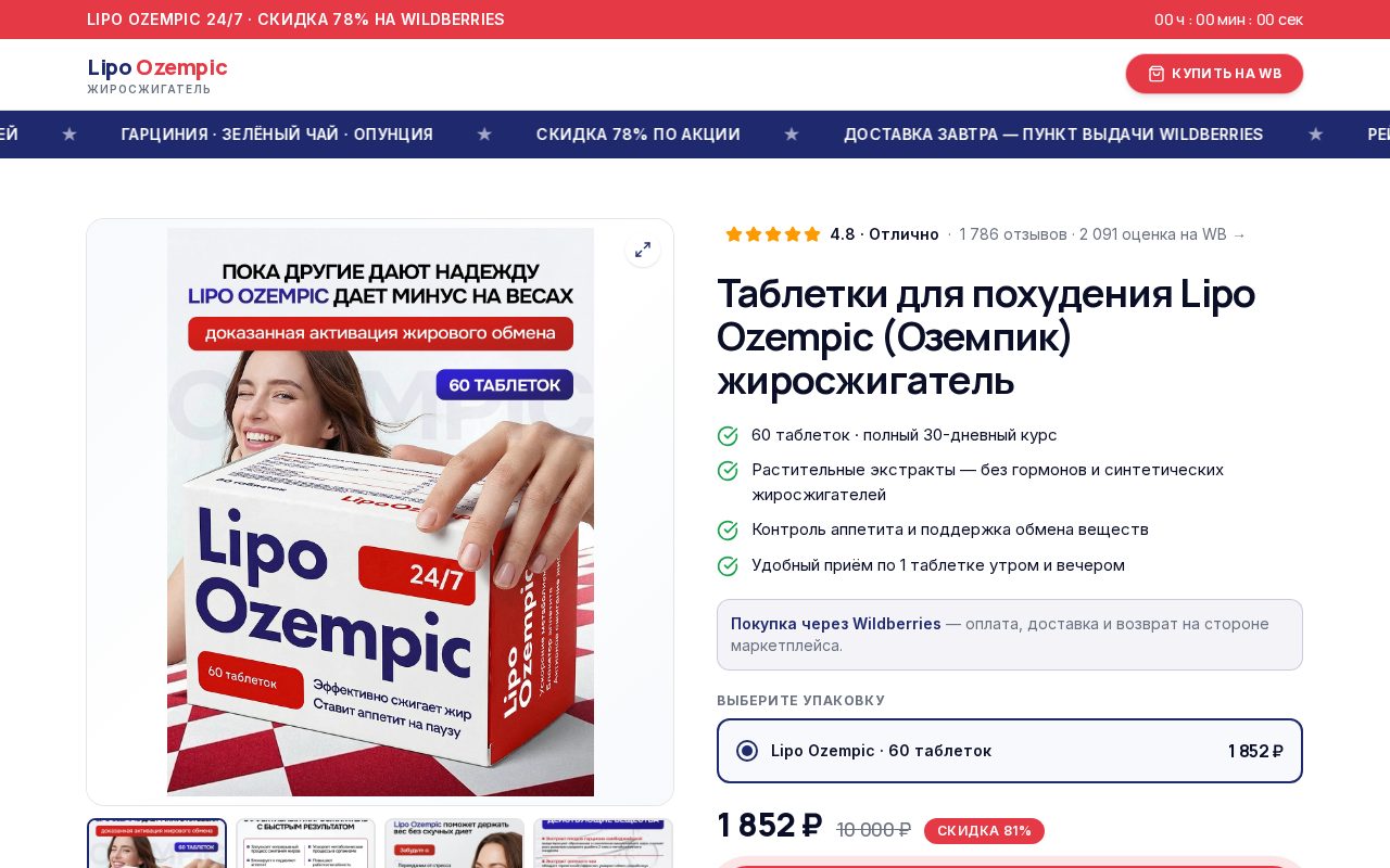 Сайт: Lipo Ozempic