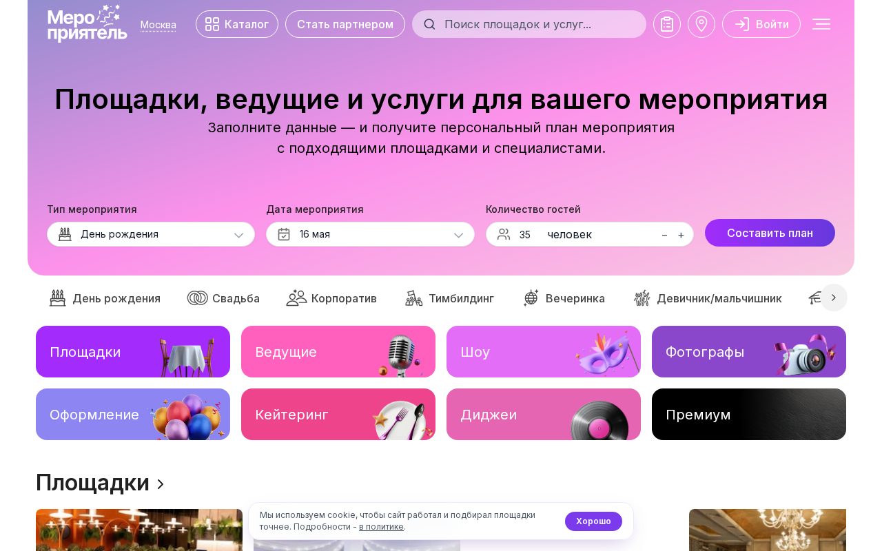 Сайт: Мероприятель