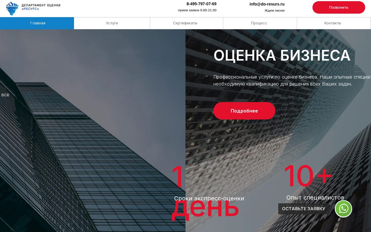 Сайт: Ресурс. Оценочная компания