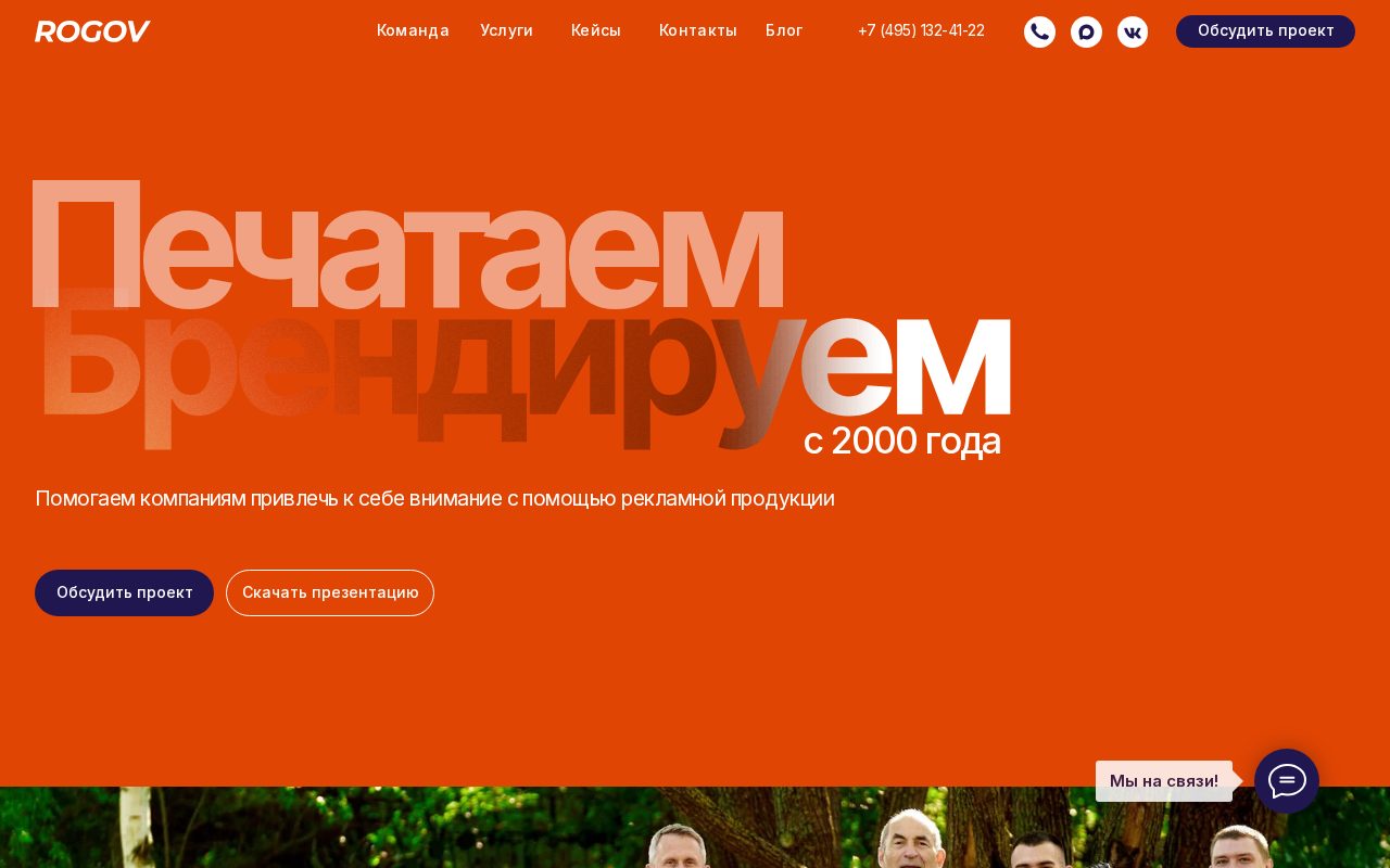 Сайт: ROGOV. Рекламная продукция