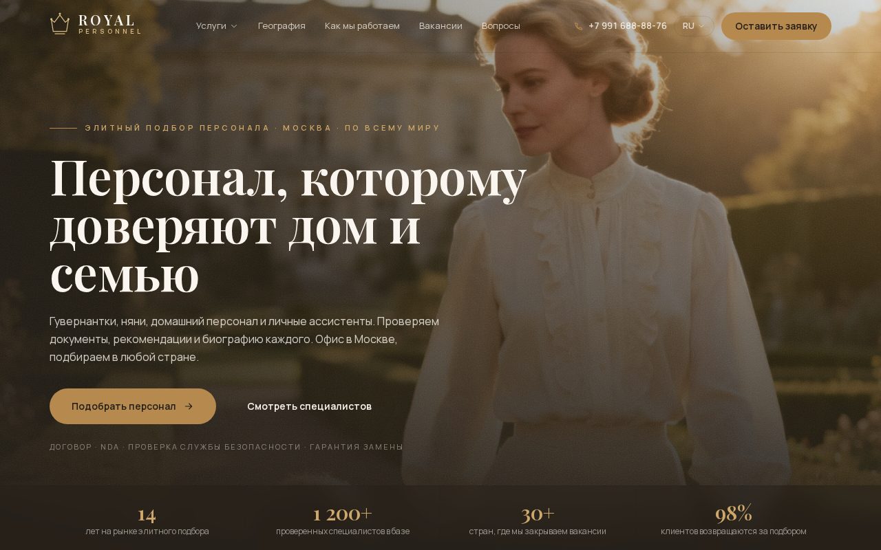 Сайт: Royal Personnel. Элитный персонал