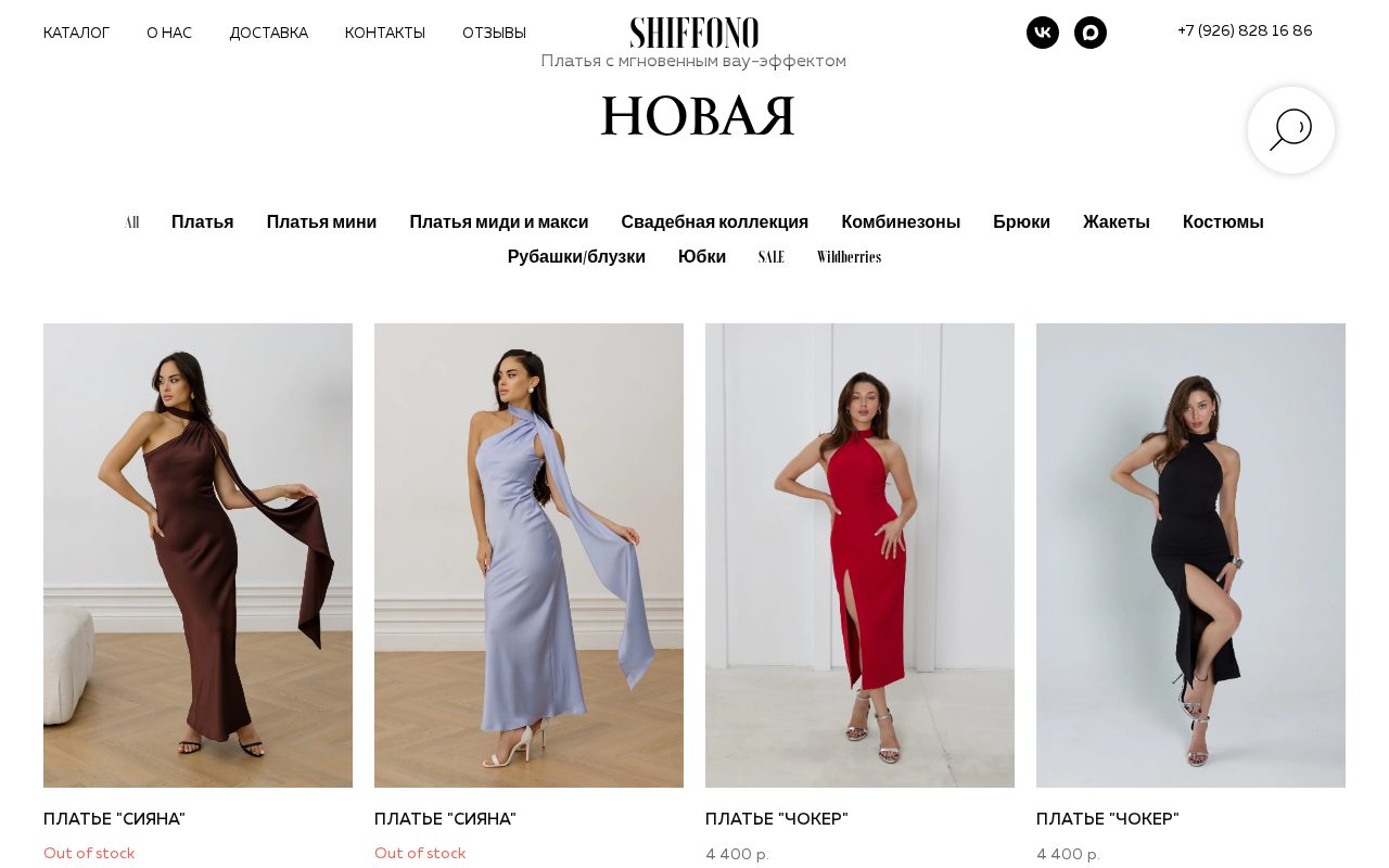 Сайт: Shiffono