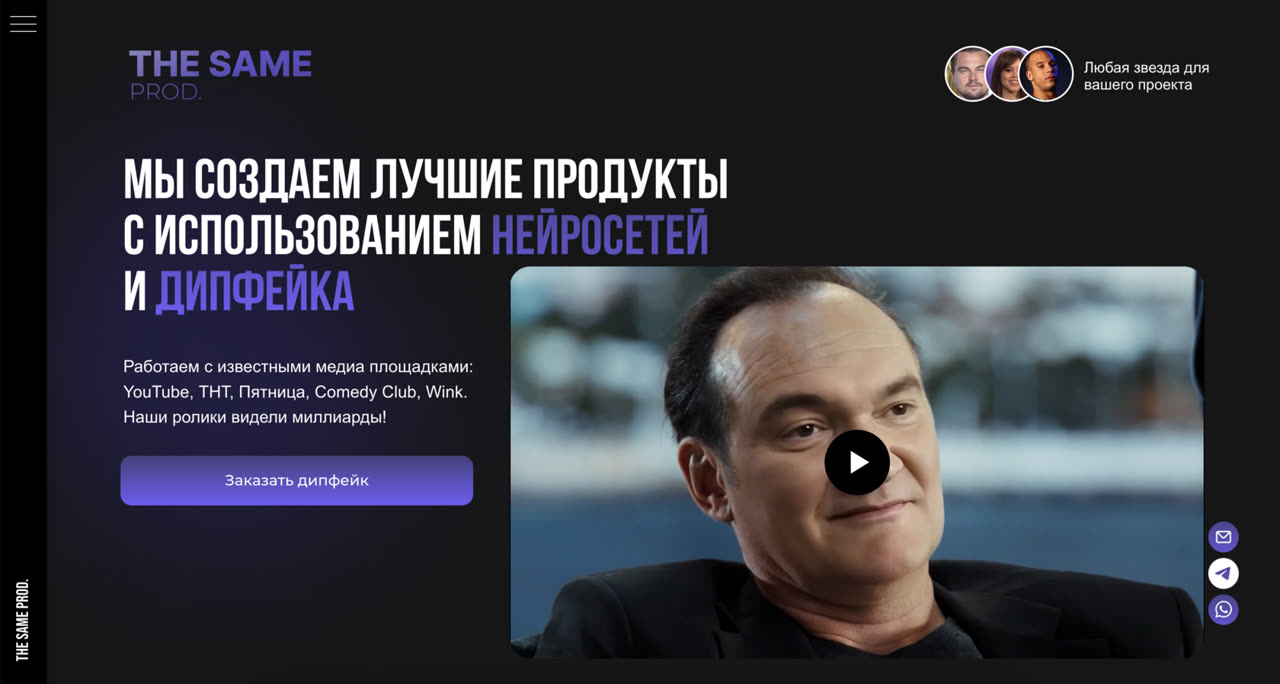 Сайт: The Same prod. Видеопродакшн