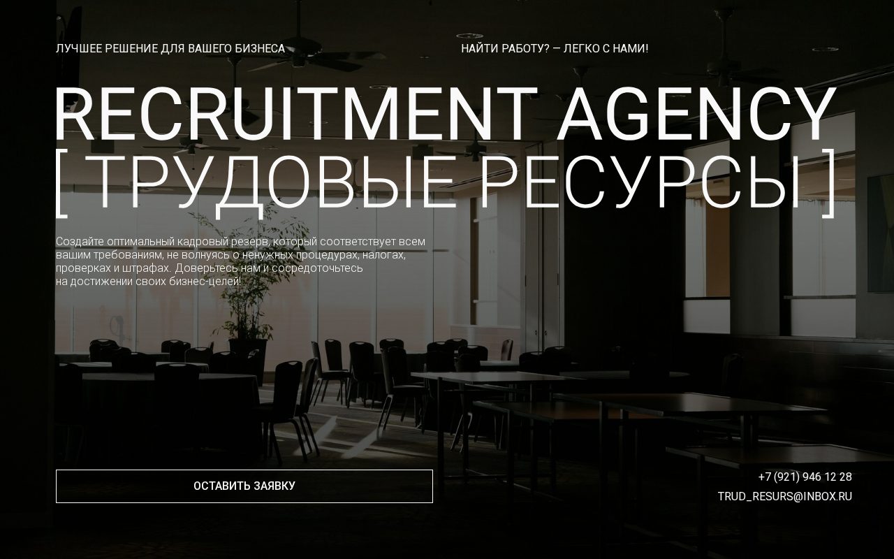 Сайт: Трудовые ресурсы. Рекрутинг