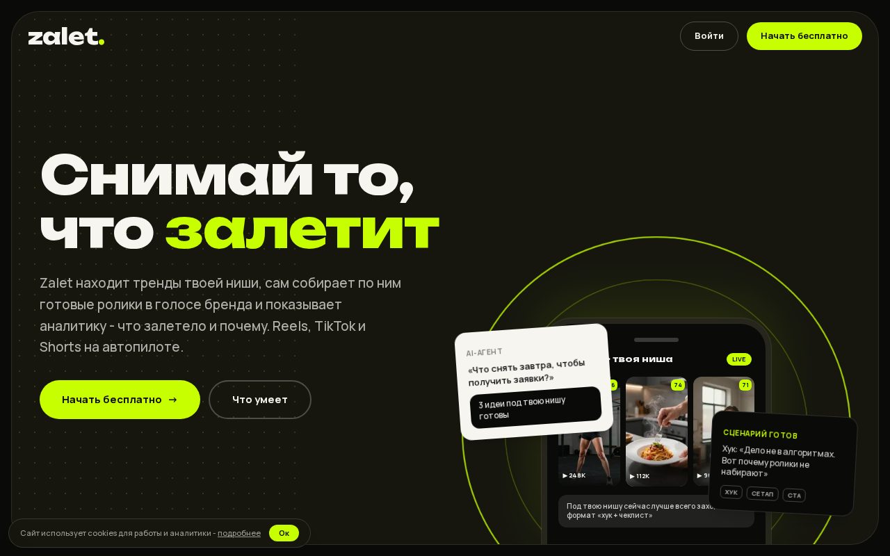 Сайт: Zalet. ИИ-платформа для видео